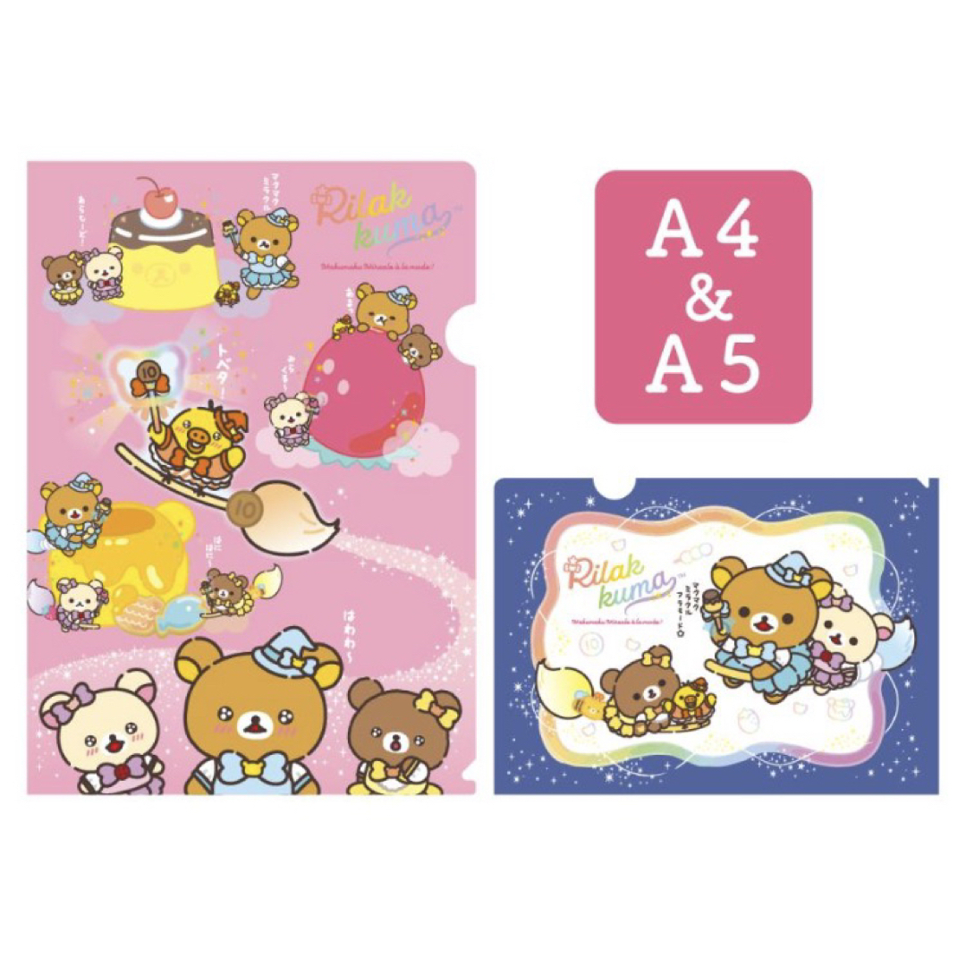 Rilakkuma｜McMcMcMiracleWonderland Clear Folder Set