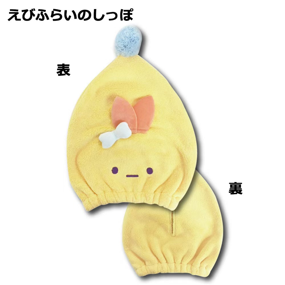 Sumikko gurashi｜炸虾浴帽