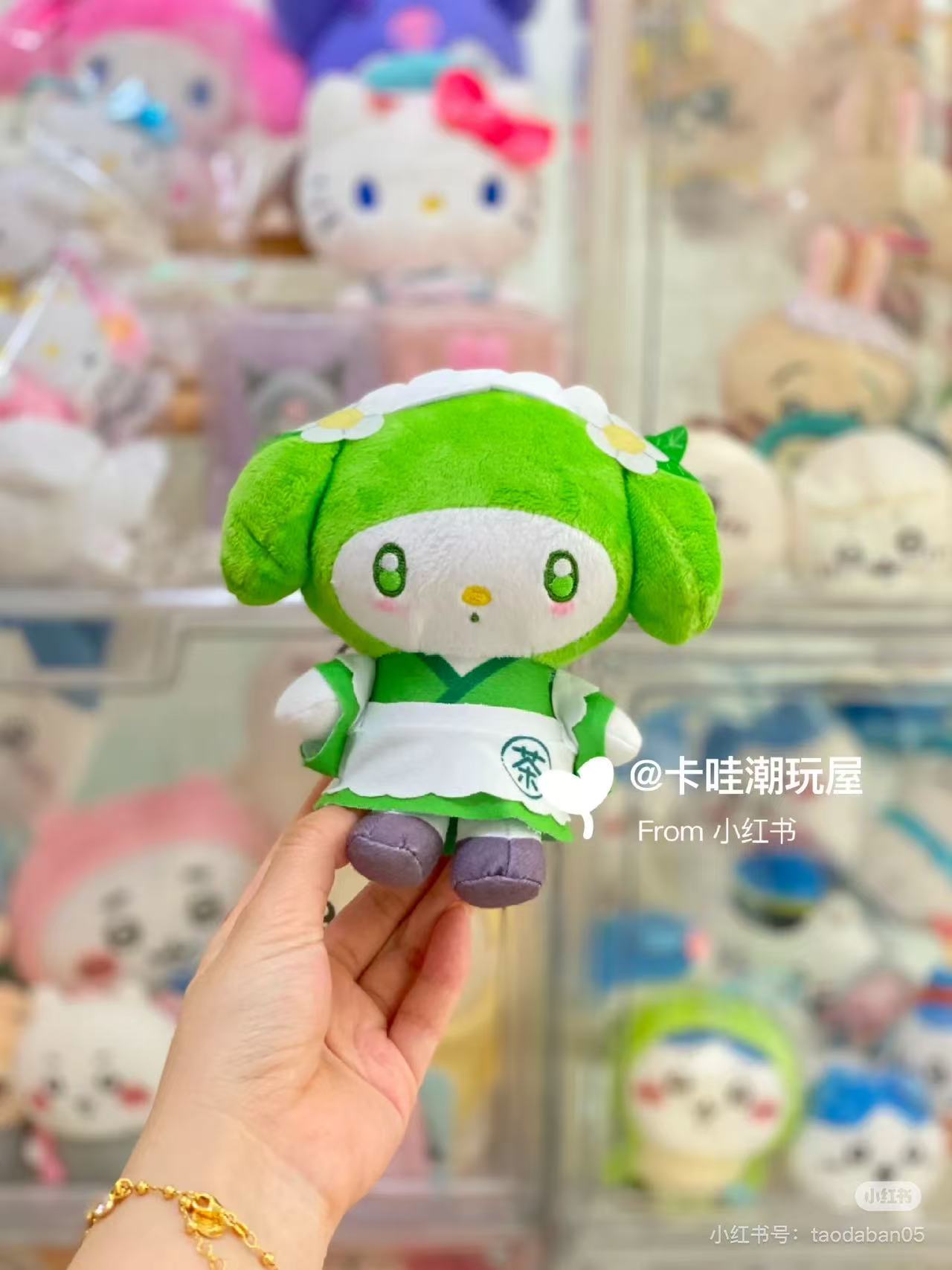 Sanrio｜Matcha Mascot Pouch Plush Keychain｜5.0 x 10.0 x 14.0cm approx.