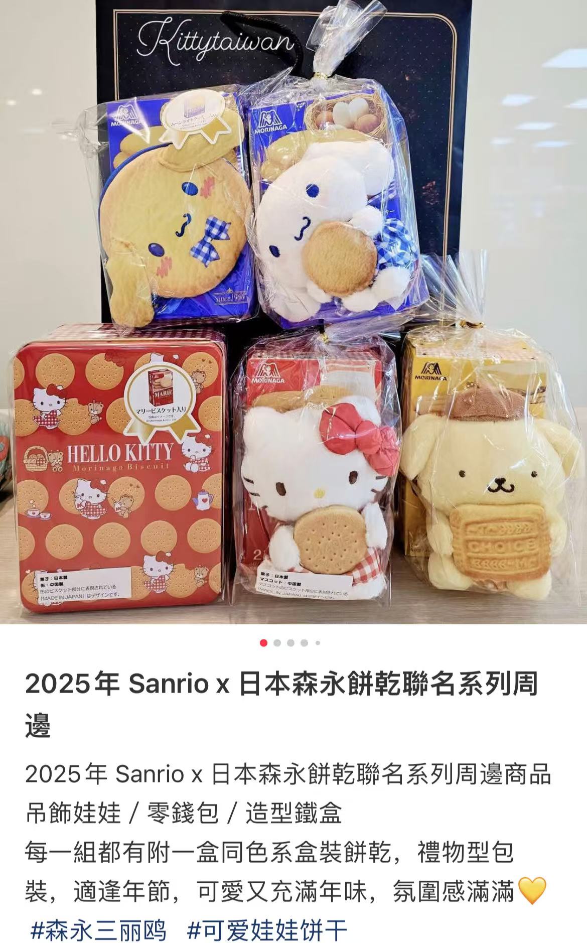 Sanrio三丽鸥｜Morinaga × Sanrio Collaboration Biscuit &amp; Mascot Holder森永联名饼干+毛绒玩偶挂件/包挂｜约 23.0 x 13.2 x 12.1cm【25.07】
