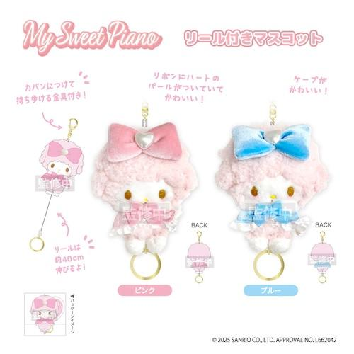 Sanrio｜My Sweet Piano Reel Mascot Holder /Plush Keychain｜H115 x W90 x D74mm approx.