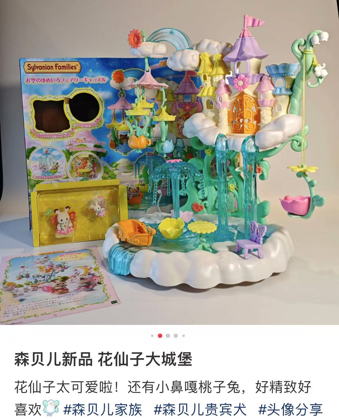 SylvanianFamilies｜Skytop Fairy Castle 5815