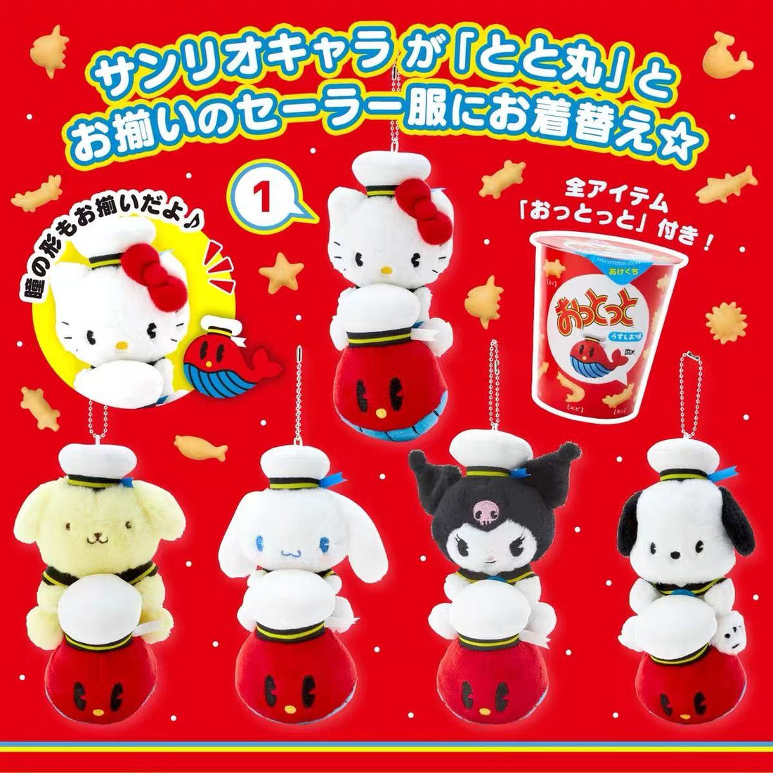 Sanrio｜Ototo Snack Collaboration Mascot Holder /Plush Keychain｜ 7.5 x 10 x 18 cm approx.