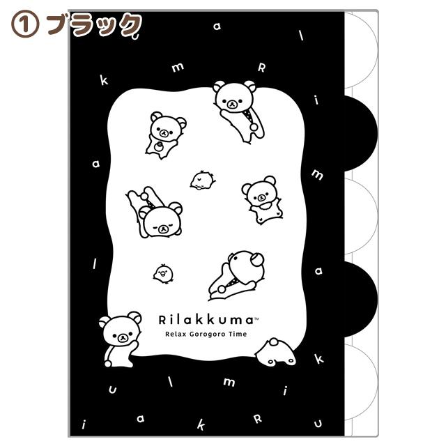 Rilakkuma｜San-x Basic Rilakkuma Monochrome 5 Pockets A4 Index File Holder｜310×220mm approx.