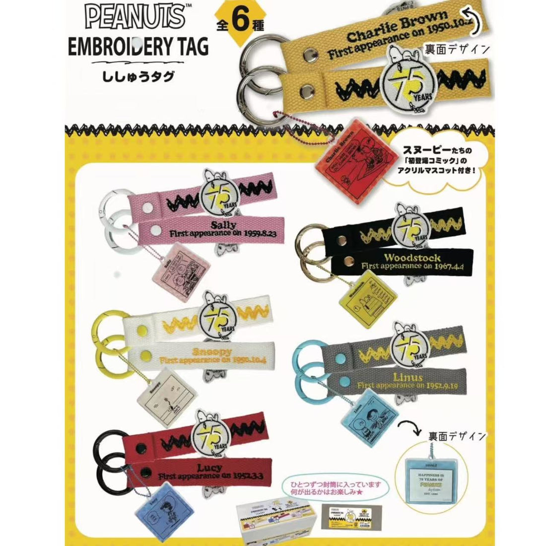 Snoopy｜Peanuts 75th anniversary embrdery tag Keychain mystery bag/blind box/All 6 types｜1pcs