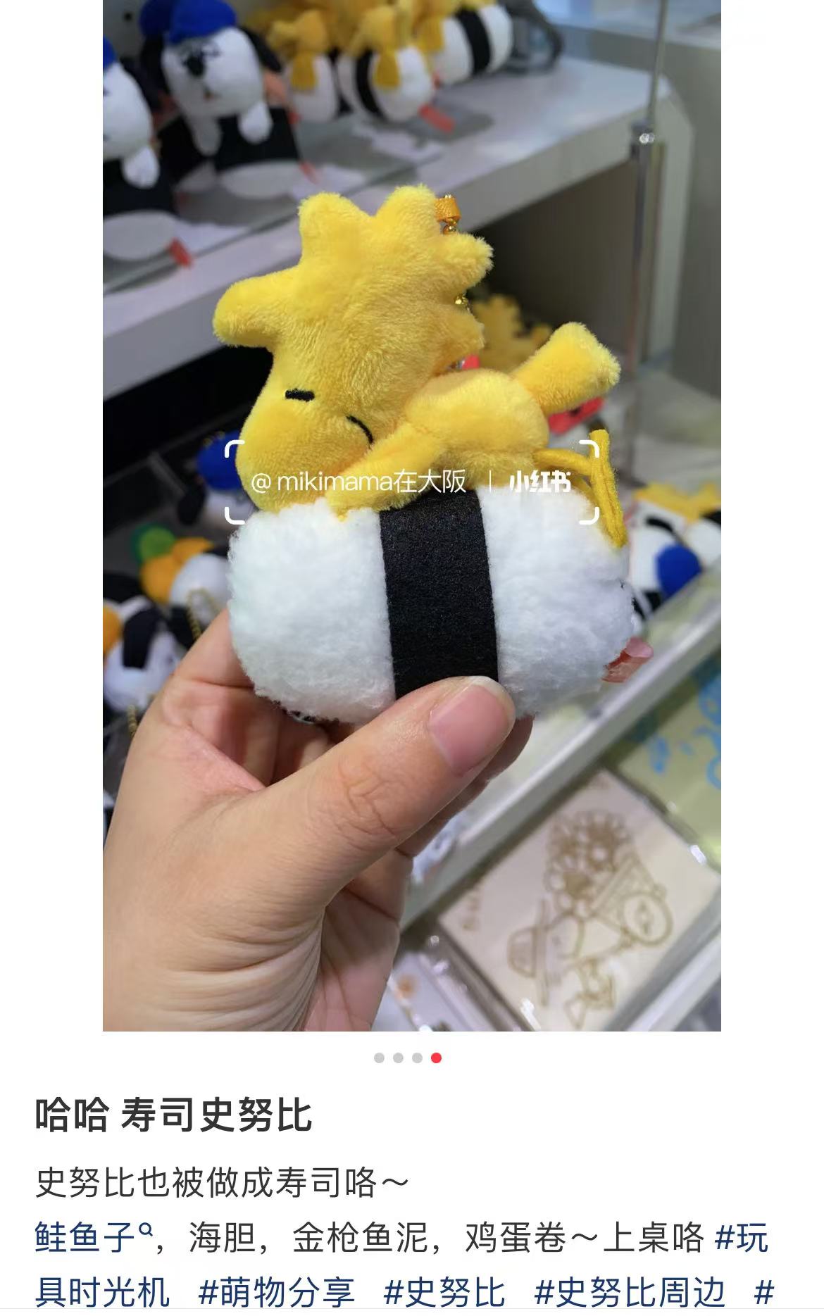 Snoopy｜Peanuts Sushi Mascot Holder /Plush Keychain｜ 9.5×8×9cm approx.