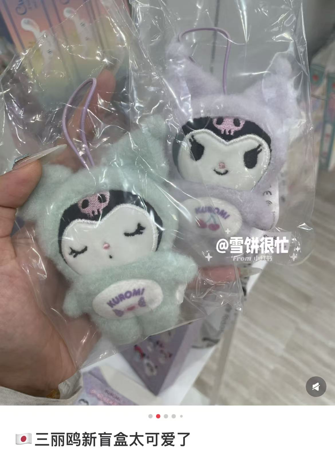【limit 2】Sanrio｜My Deco Bag Kuromi Plush Keychain mystery bag/blind box/All 10 types｜1pcs