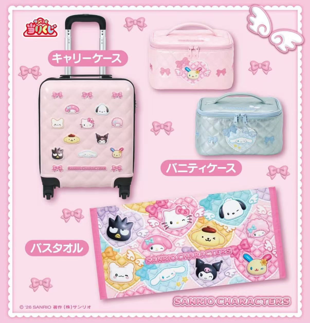 Sanrio｜2026 Characters ichiban kuji