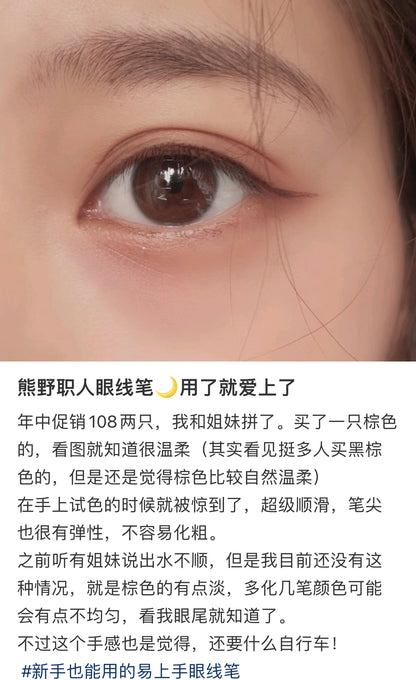 Uzu｜极细防水显色眼线液笔｜0.55ml