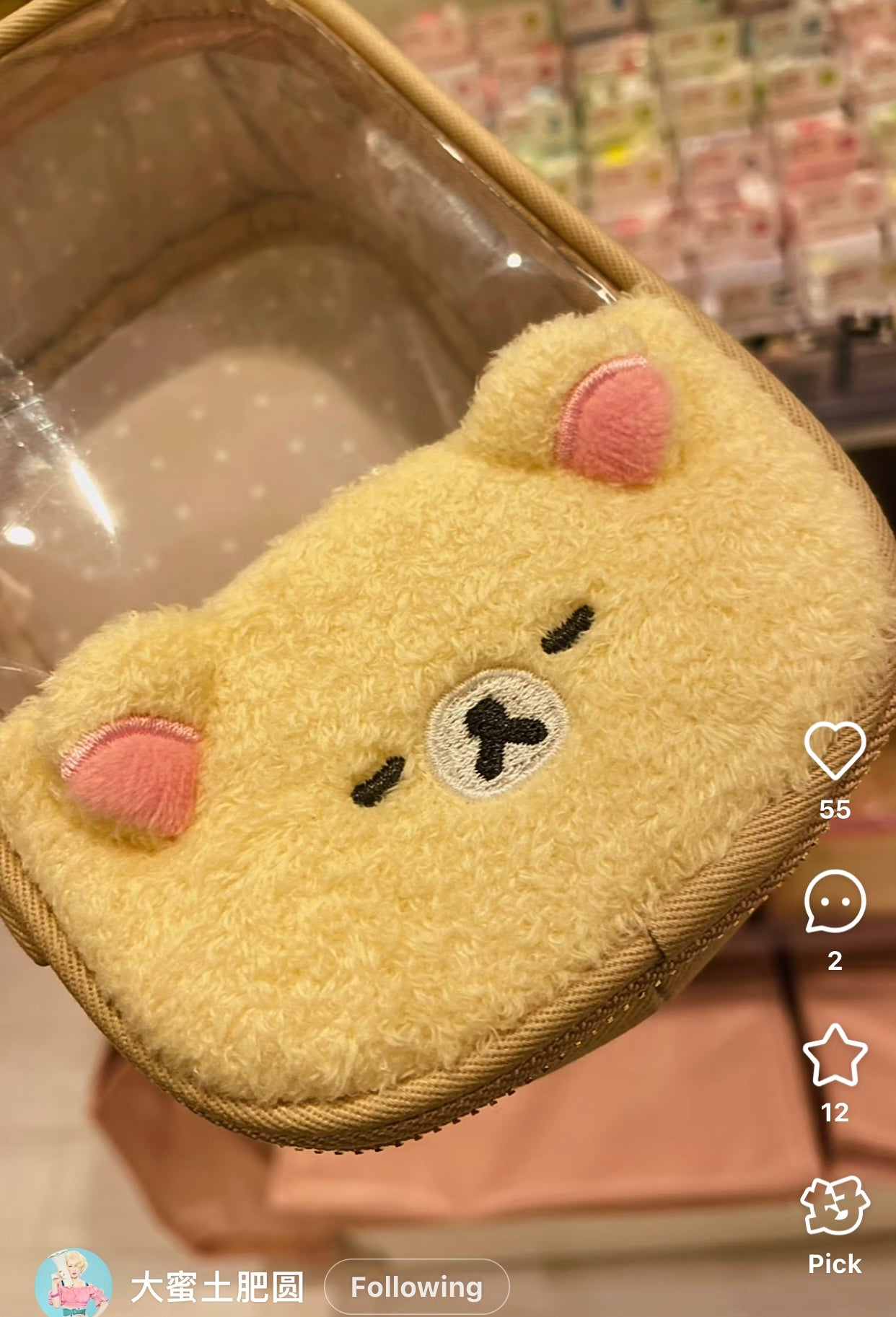 Rilakkuma｜Fluffy Plush Pouch｜H150×W100×D45mm approx.