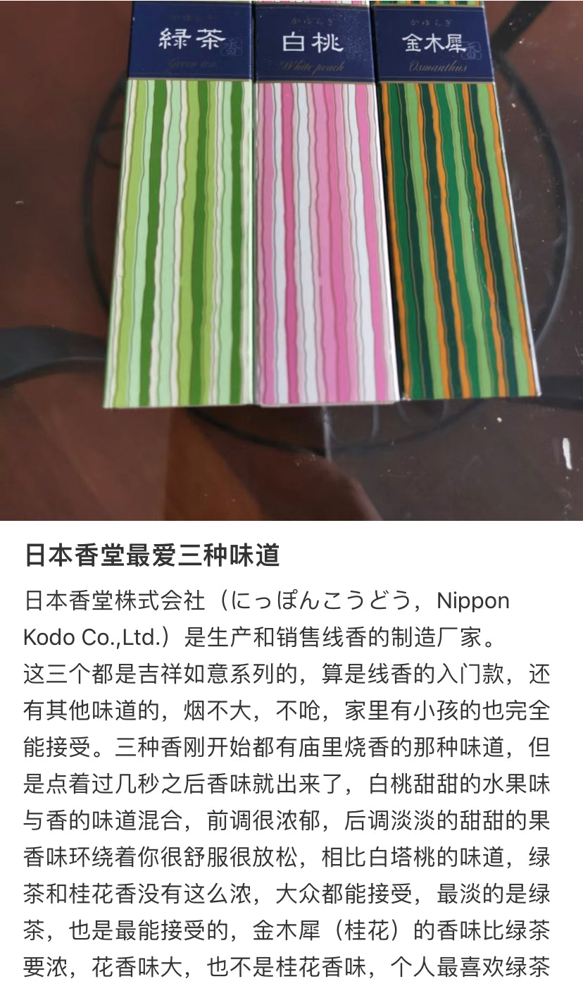 Nippon Kodo线香堂｜吉祥如意室内金木犀舒缓线香家居香薰｜40支