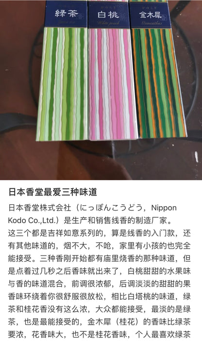 Nippon Kodo线香堂｜吉祥如意室内金木犀舒缓线香家居香薰｜40支