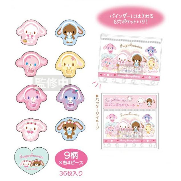 Sanrio｜Sugarbunnies Glitter Stickers in Binder Pockets｜H34 x W27mm approx.