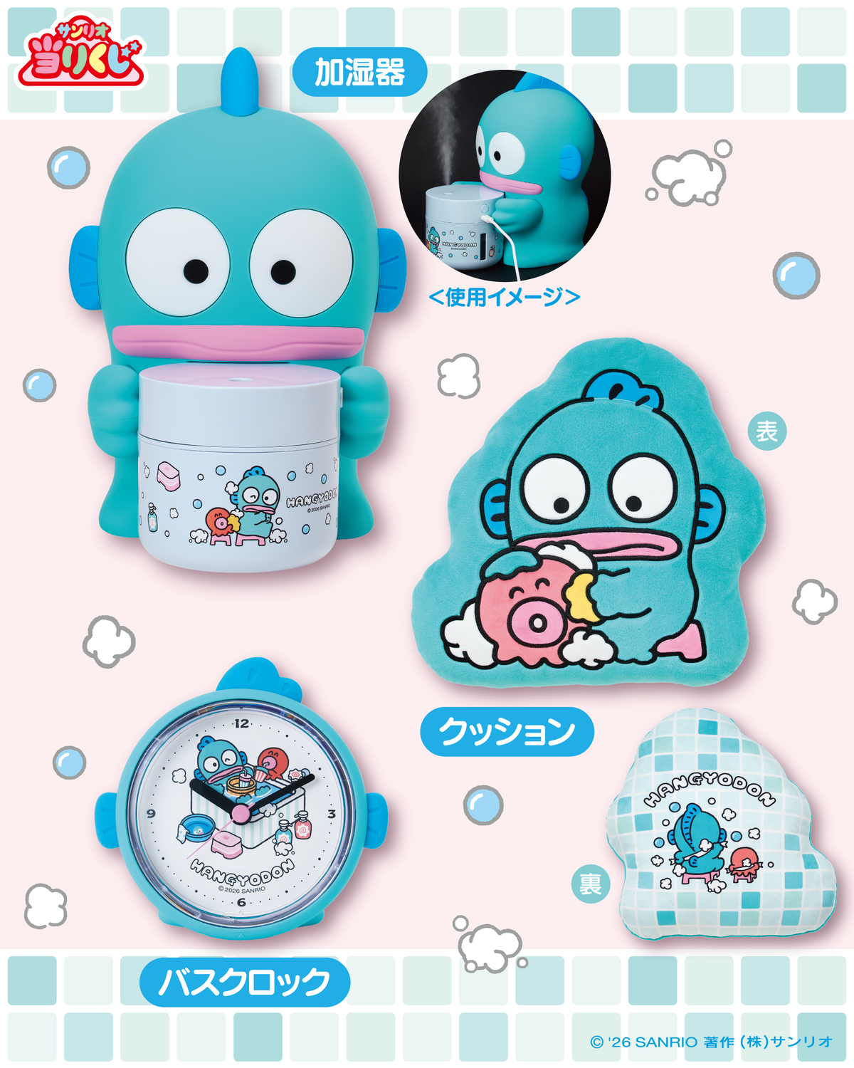 Sanrio｜Hangyodon ichiban kuji