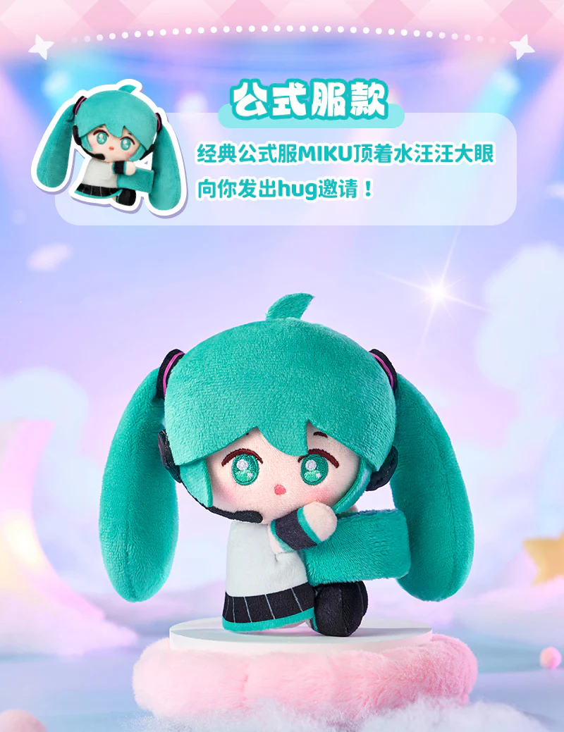 Hatsune Miku HaGuGu Series Vol.1 Plush Doll Blind Box