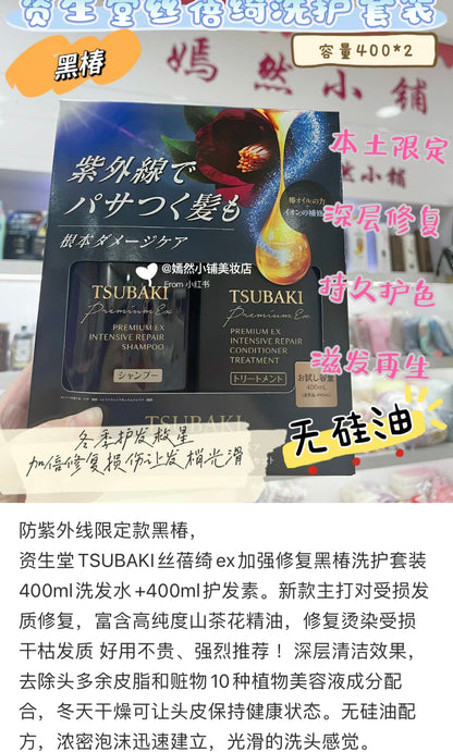 Tsubaki｜PREMIUM EX REPAIR SHAMPOO 400ml + CONDITIONER 400ml SETSHISEIDO