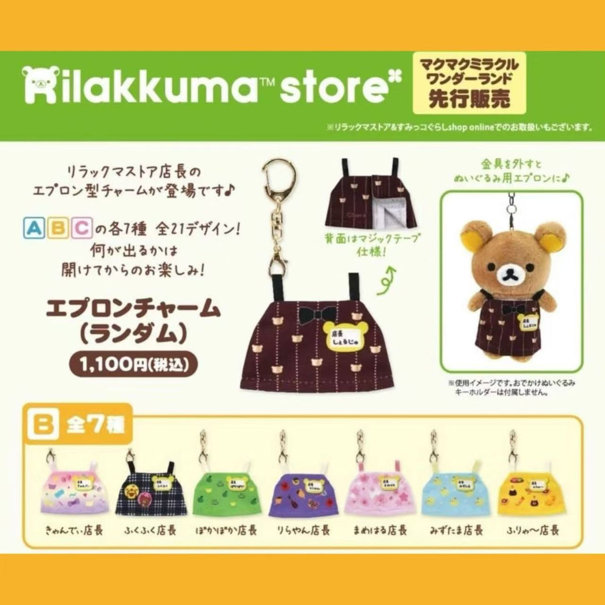 Rilakkuma｜Store Manager Apron Charm（B) mystery bag/blind box/All 7 types｜1pc