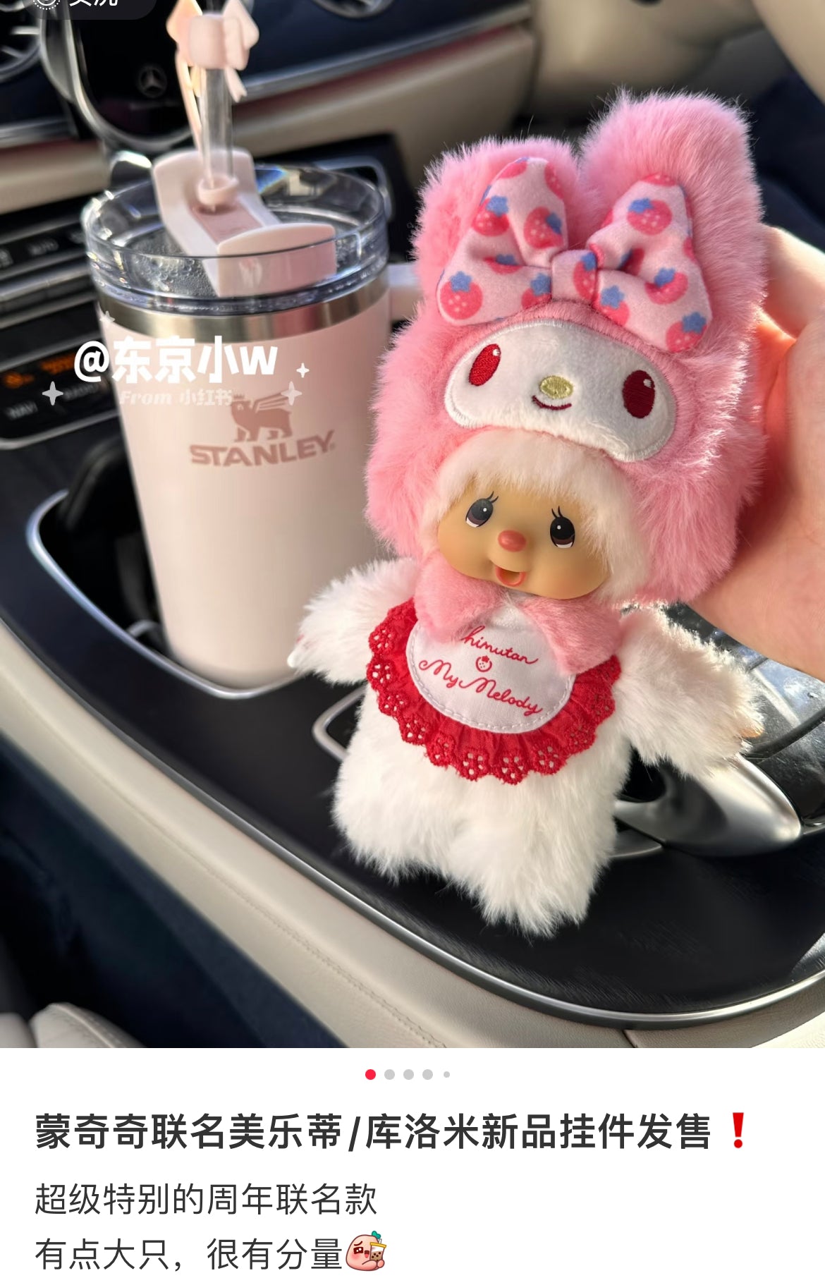 Monchhichi｜sanrio Mascot Holder /Plush Keychain｜H15 x W10 x D10cm  approx.