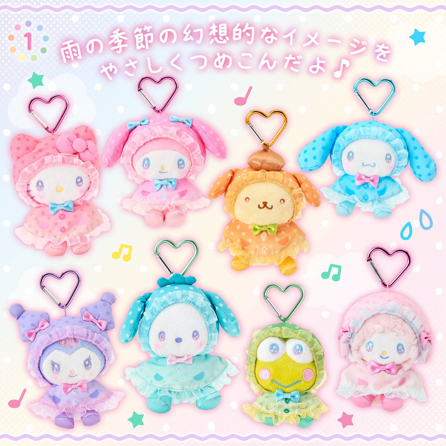 Sanrio｜Sweet Rain Collection Raincoat Mascot Holder /Plush Keychain｜9×7.5×13cm approx.