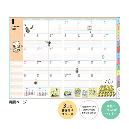 Snoopy史努比｜皮质感封面 PEANUTS日历手账/笔记本｜约H195xW140xD15mm/64页