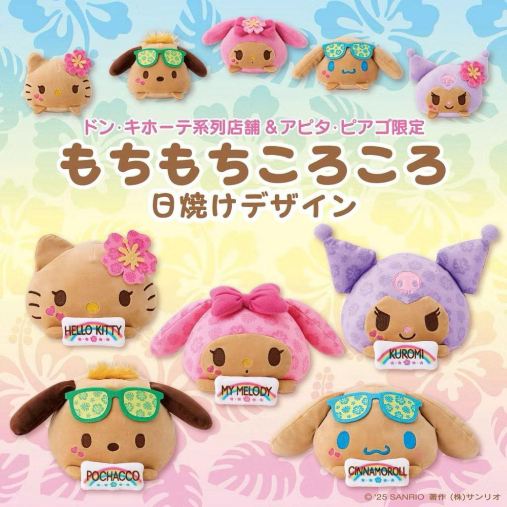 Sanrio｜Sun-tanned Face Plush Dolls/Plush Toy｜18cm x 15cm approx.