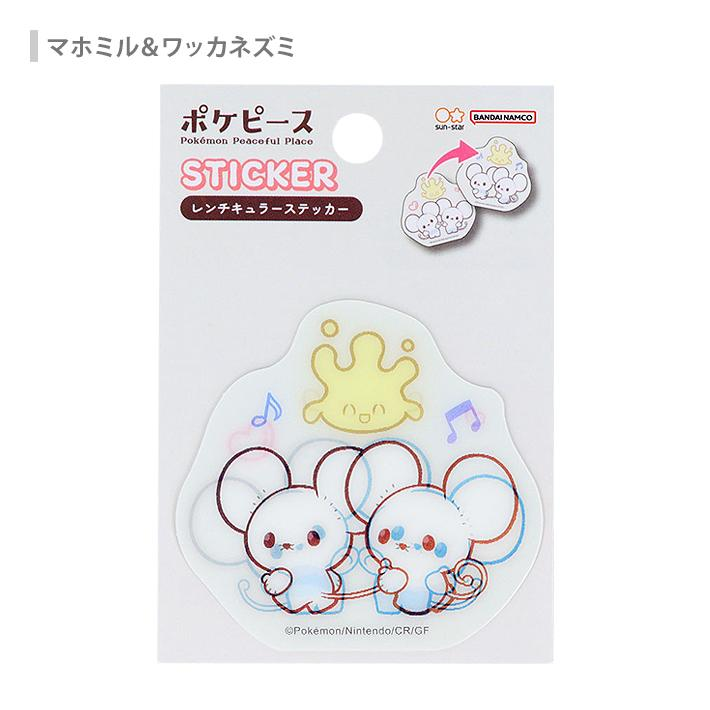 Pikachu｜Lenticular Sticker｜60×70mm approx.