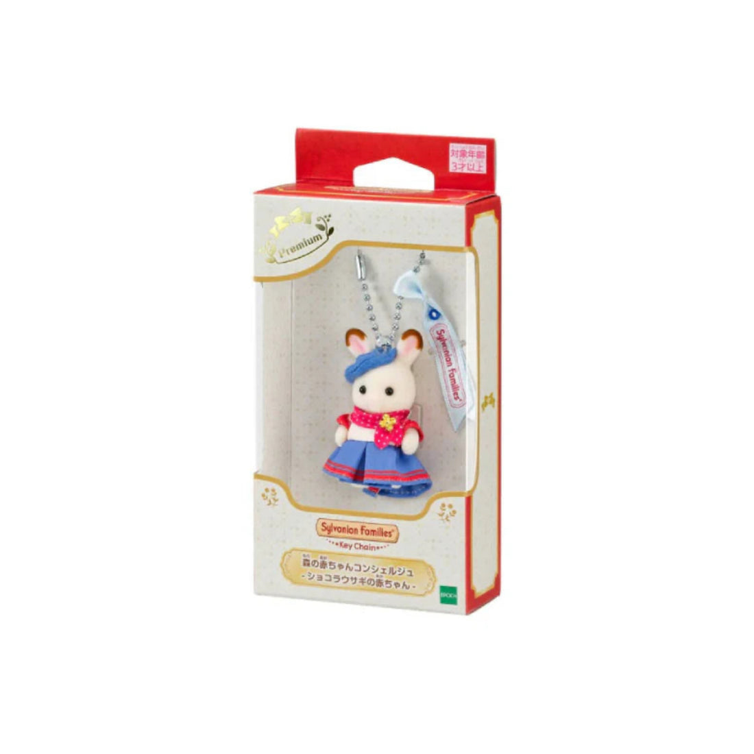 SylvanianFamilies｜Forest Baby Concierge Keychain Baby Chocolate Rabbit