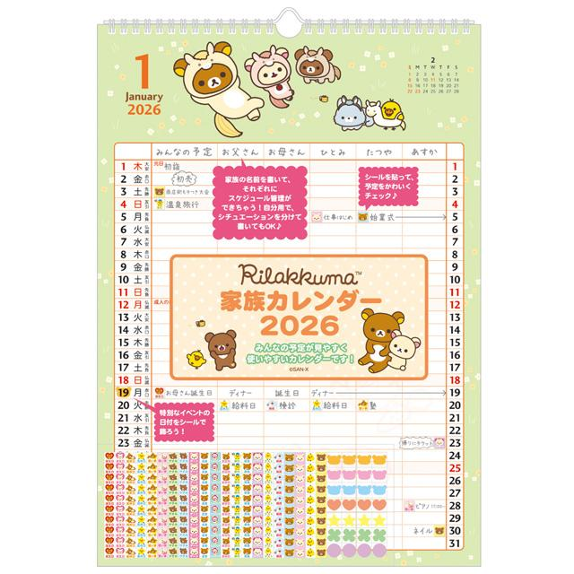 Rilakkuma｜2026 Wall Calendar｜H420 x W305 x D3mm approx.