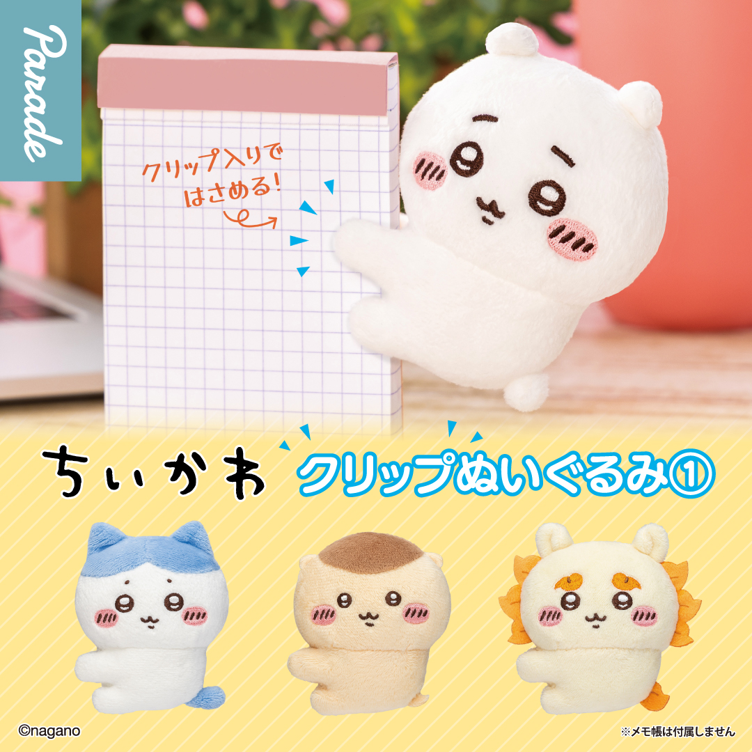 Chiikawa｜Plush Toy Clip mystery bag/blind box/All 4 types｜1pcs