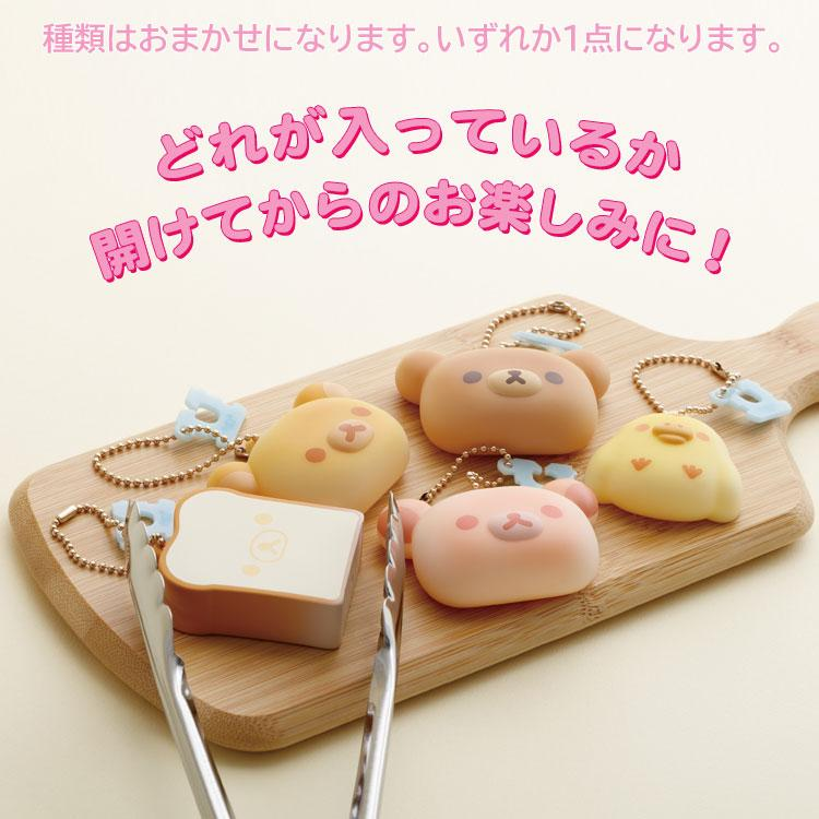 Rilakkuma｜Bakery Charm mystery bag/blind box/All 5 types｜1pc