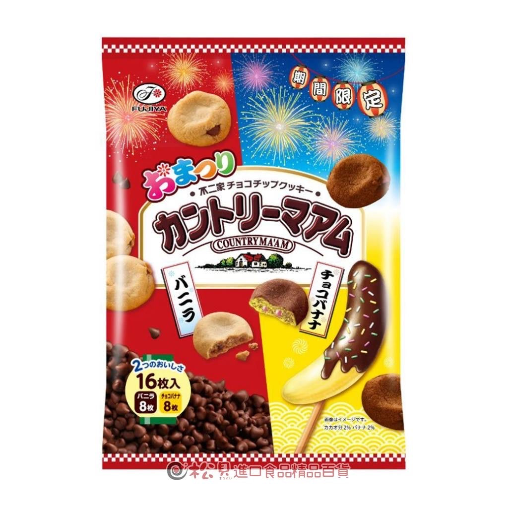 Fujiya不二家|期间限定香草/香蕉粒双拼小曲奇饼干|16枚入【24.02】