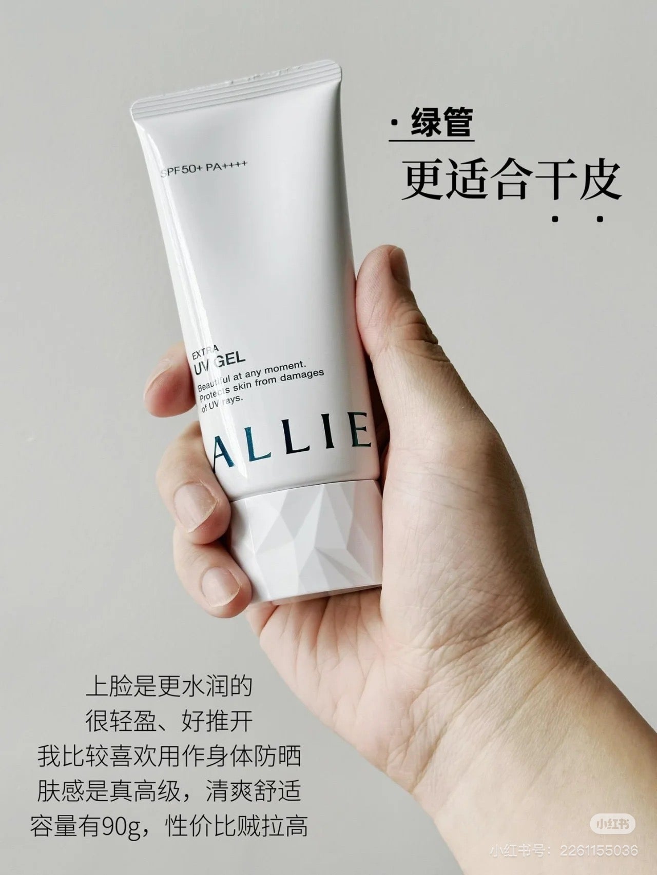 Allie｜保湿Spf 50+防水防晒保湿�ㄠ�｜90g