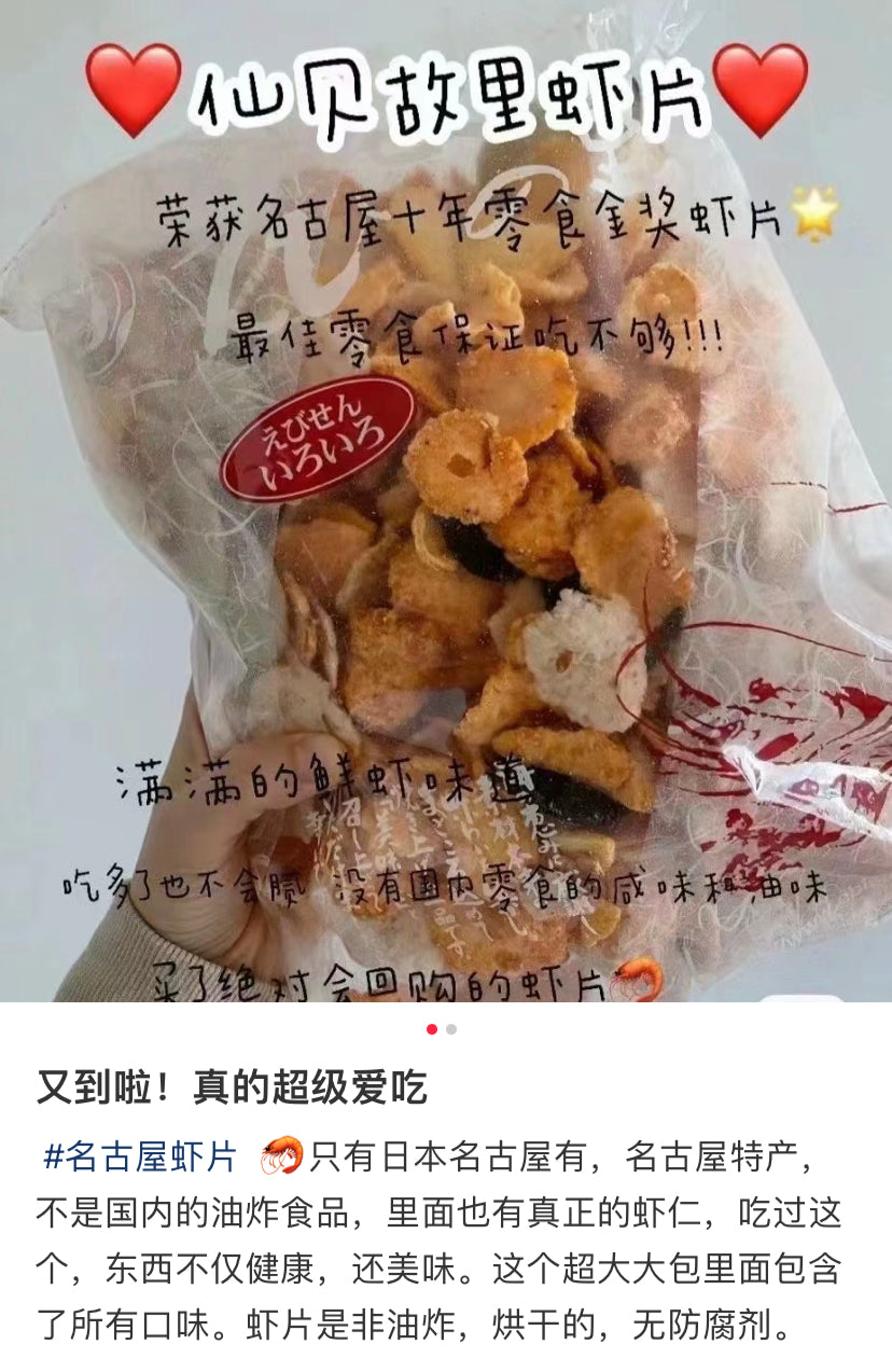 Ebisato｜名古屋人气什锦虾片综合大包/硬脆口感/虾味巨浓｜280g【24.10.28】