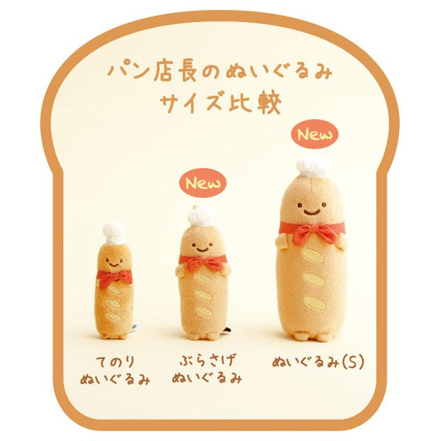 Sanx｜Sumikko Gurashi Bakery Manager Plush Dolls/Plush Toy｜145×60×45mm approx.
