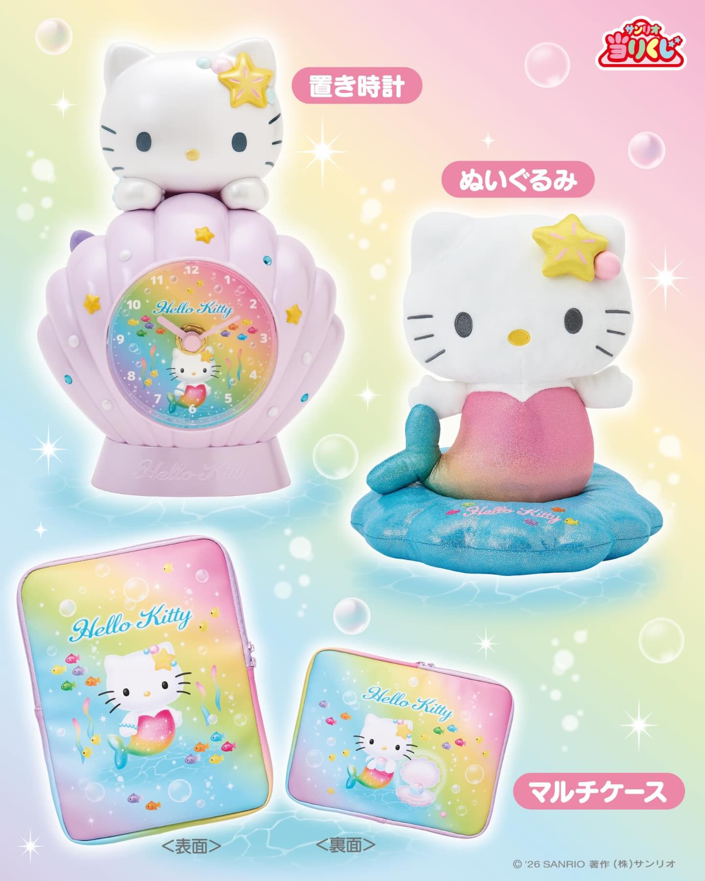Sanrio｜Rainbow Mermaid Hello Kitty ichiban kuji