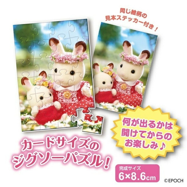 【limit 2】SylvanianFamilies｜puzzle single item mystery bag/blind box/All 8 types｜1pcs
