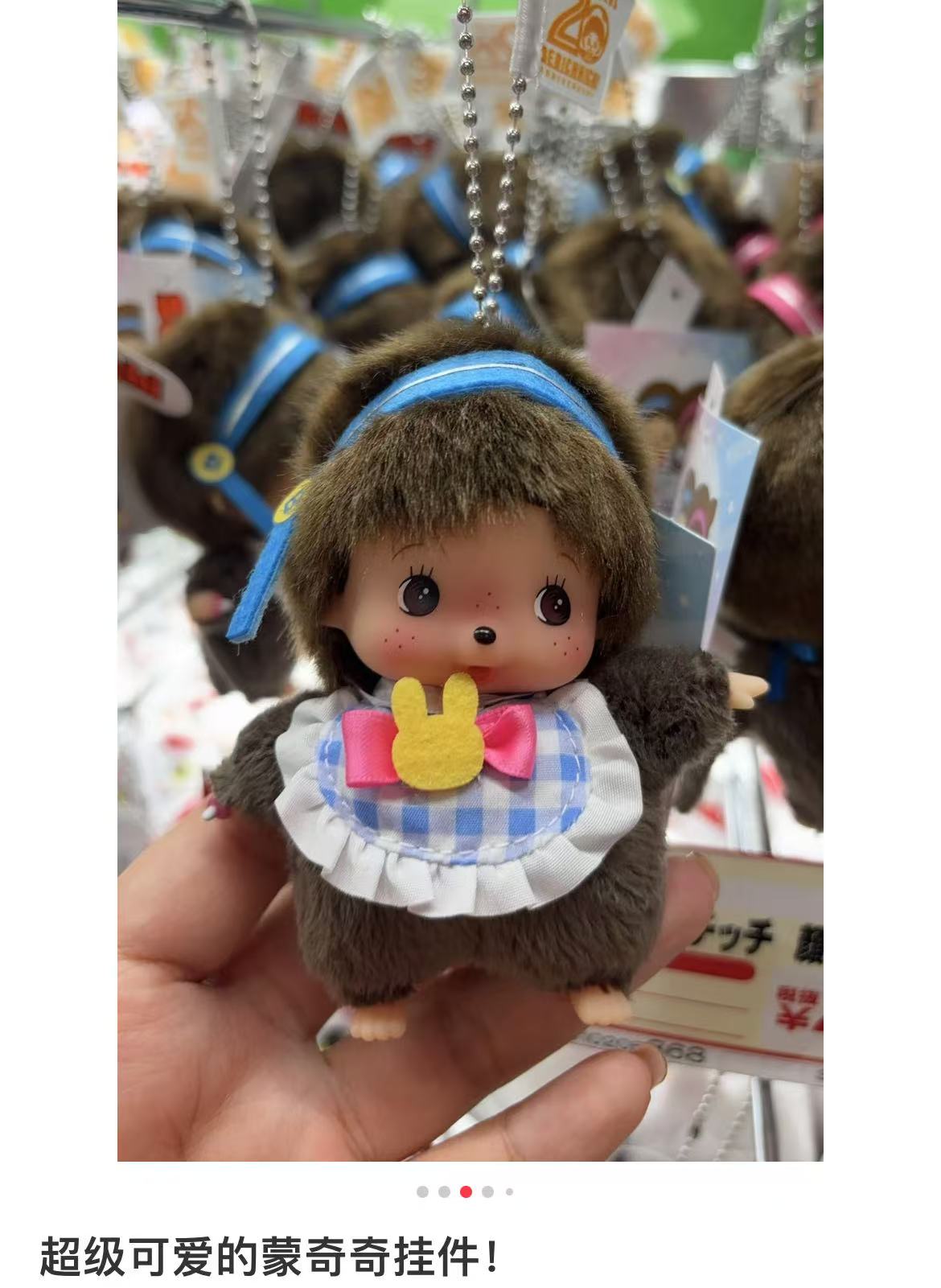 Monchhichi｜Bebichhichi Idol Mascot Holder /Plush Keychain｜H9.5 x W6 x D5.5 cm approx.