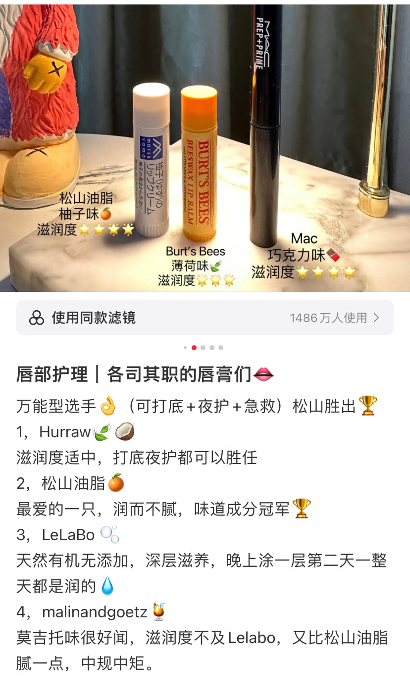 Matsu yama松山油脂｜清新柚子香/保湿/滋润唇膏｜4g