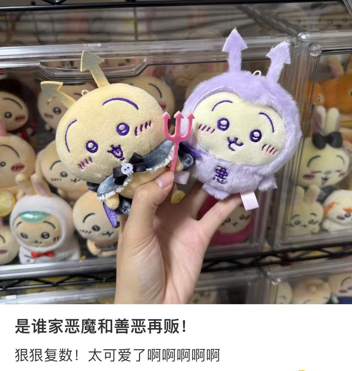 【limit 1】chiikawa｜Angel &amp; Demon Mascot Holder /Plush Keychain｜H120 x W80 x D70mm approx.