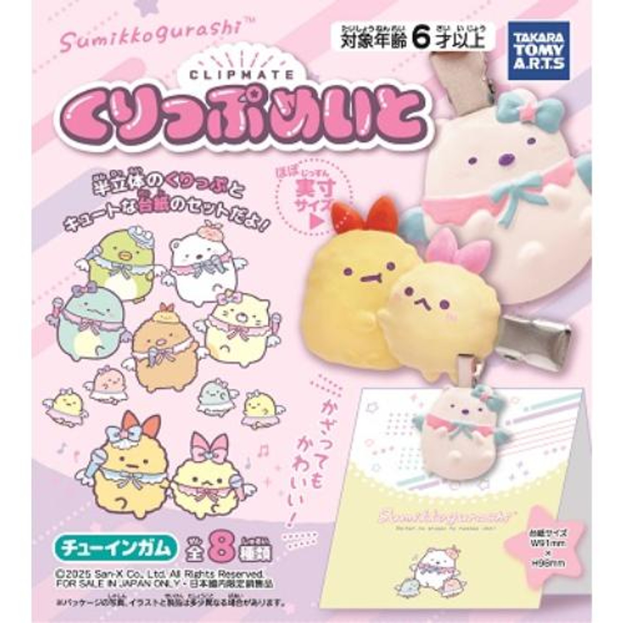 Sumikko gurashi｜Takara Tomy A.R.T.S Clip mystery bag/blind box/All 8 types｜1pcs