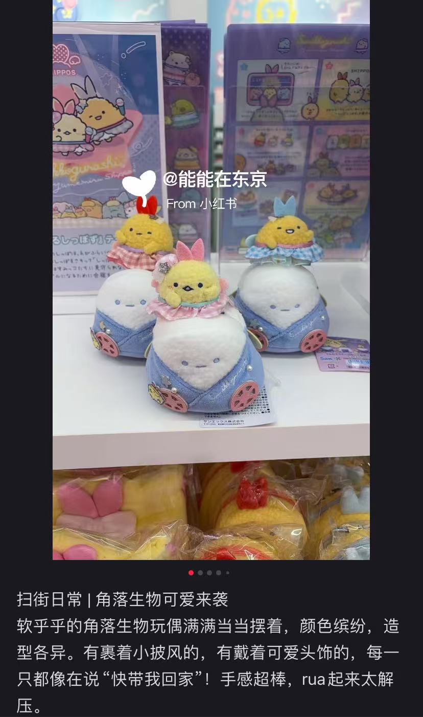 Sumikko Gurashi ｜Dreaming Idol Tenmusu Stage Onigiri Omusubi Trolley Hand-held Plush Toy｜75×110×65mm approx.