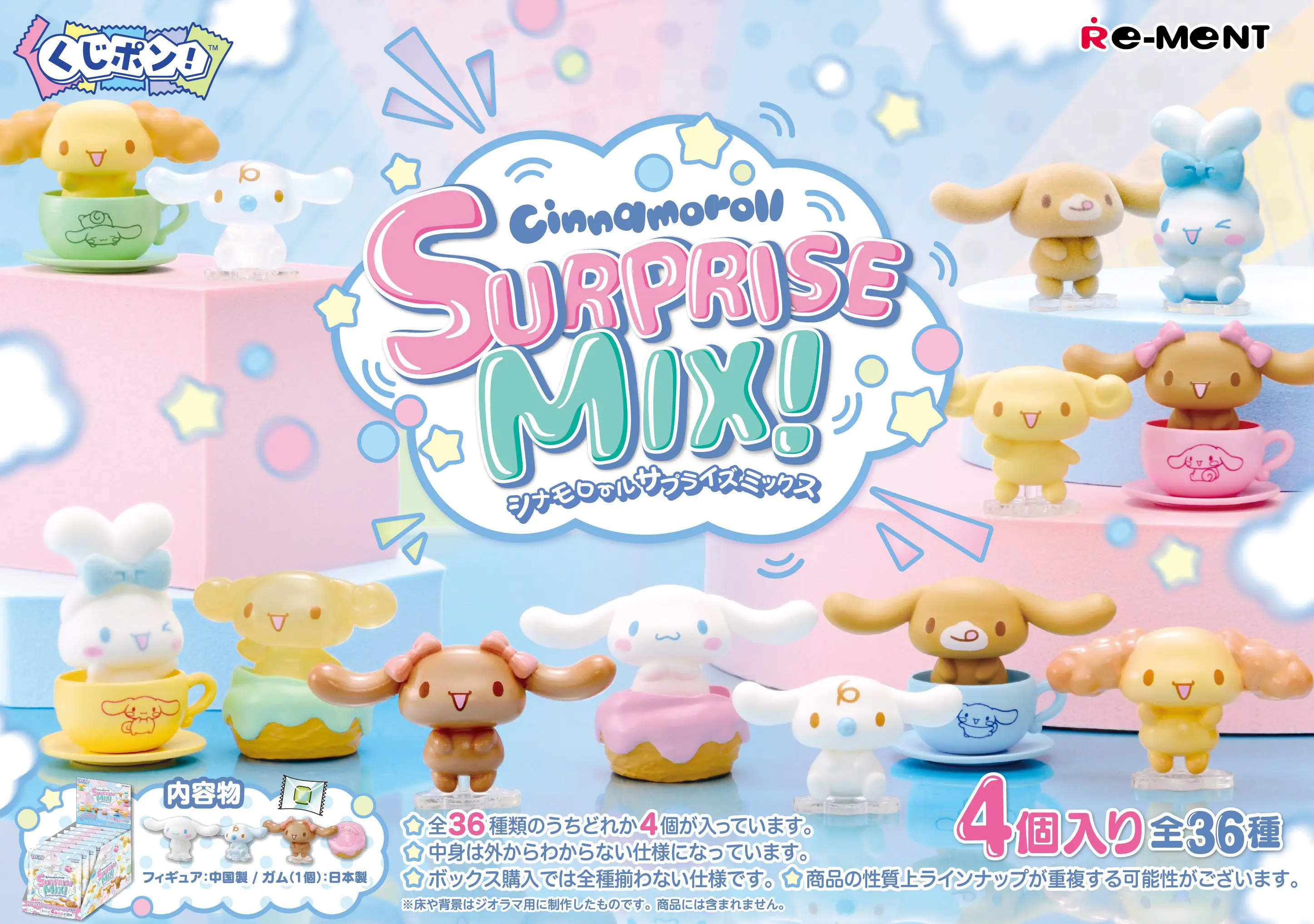 Sanrio｜Cinnamoroll SURPRISE MIX! mystery bag/blind box/All 36 types｜1pcs