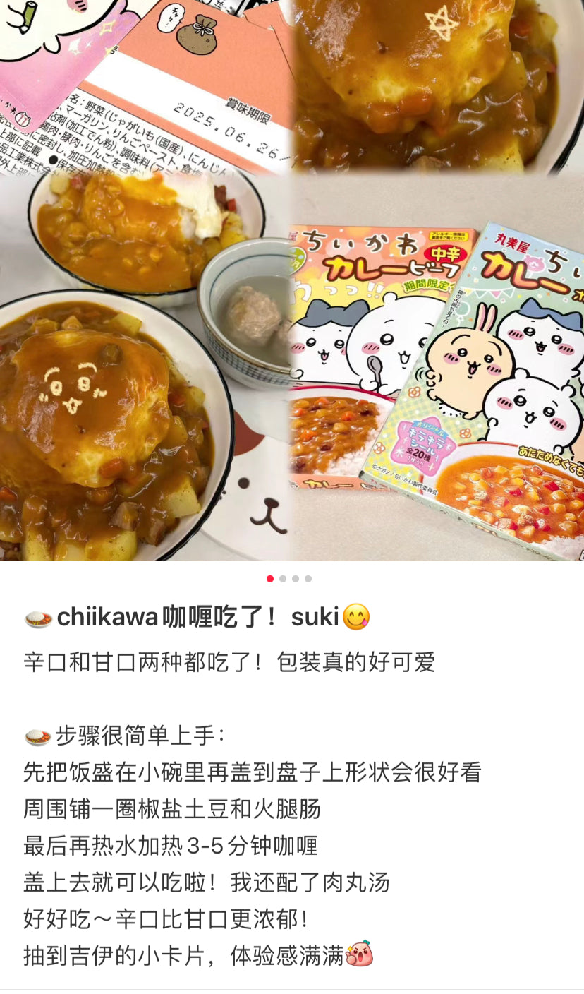 Marumiya丸美屋｜chiikawa限定番茄燉牛肉｜145g【26.03】