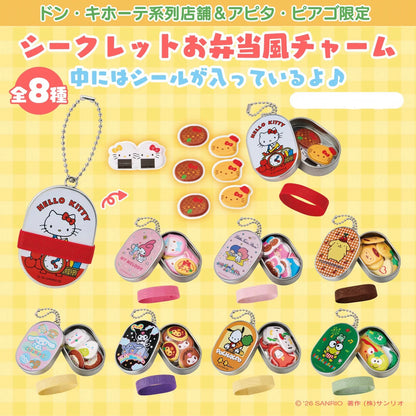 Sanrio｜Store Exclusive Characters Secret Bento-Style mini lunch box Charm mystery bag/blind box/All 8 types｜1pc