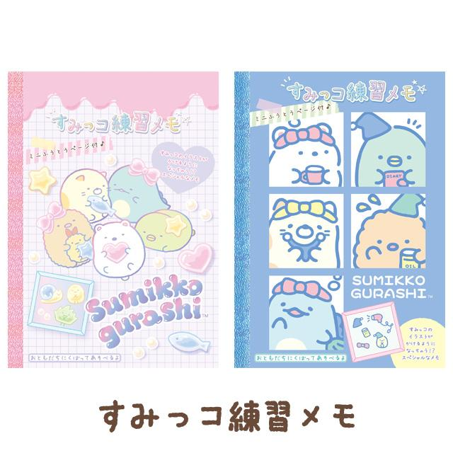 Sumikko gurashi｜Exciting Collection  Practice Memo｜80 pages