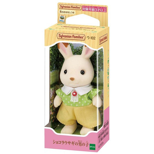 SylvanianFamilies｜Chocolat Rabbit Boy