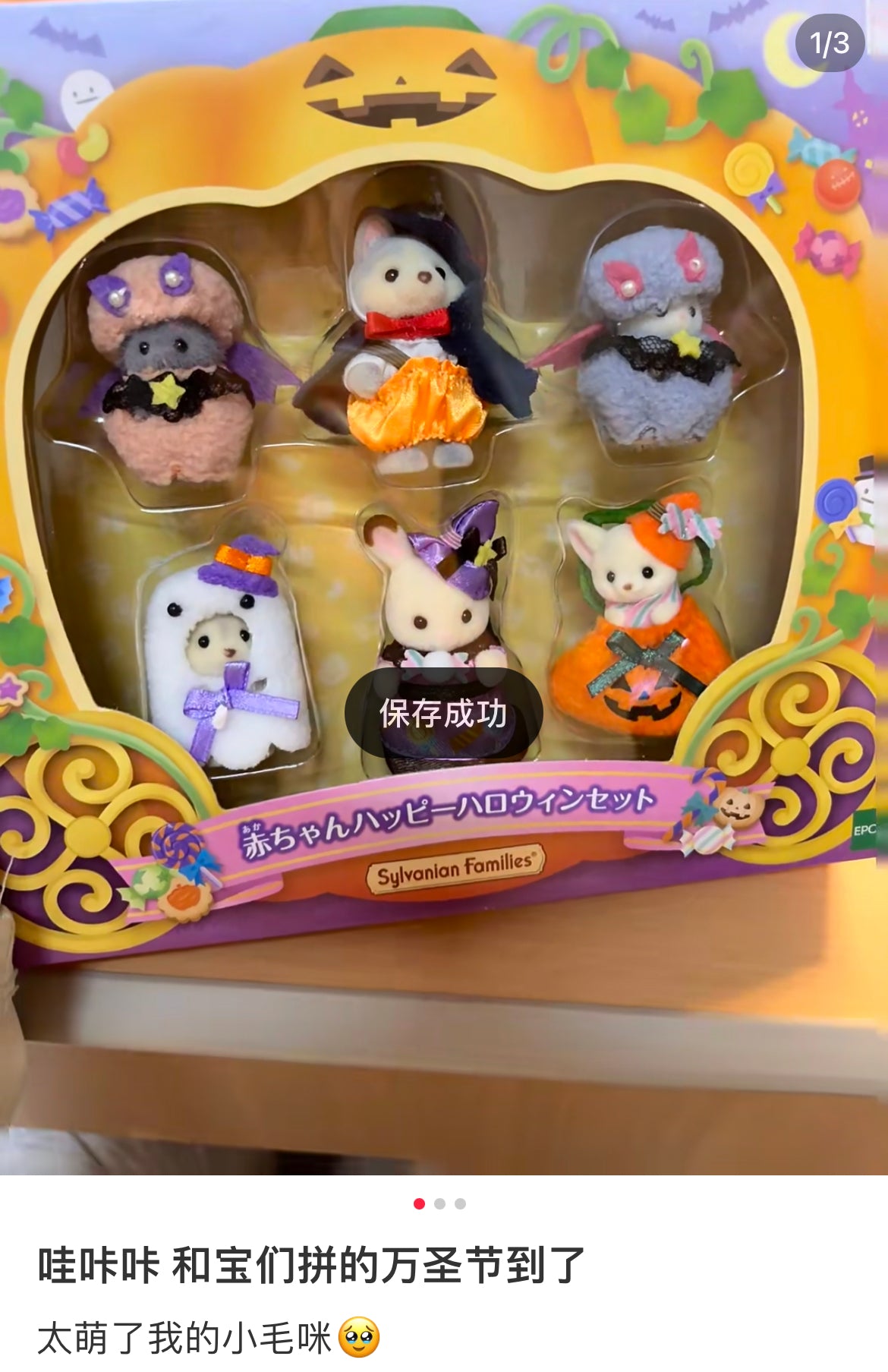 【limit 1】SylvanianFamilies｜Baby Happy Halloween Set