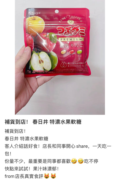 Kasugai春日井｜浓厚苹果风味3色软糖｜75g【24.11】
