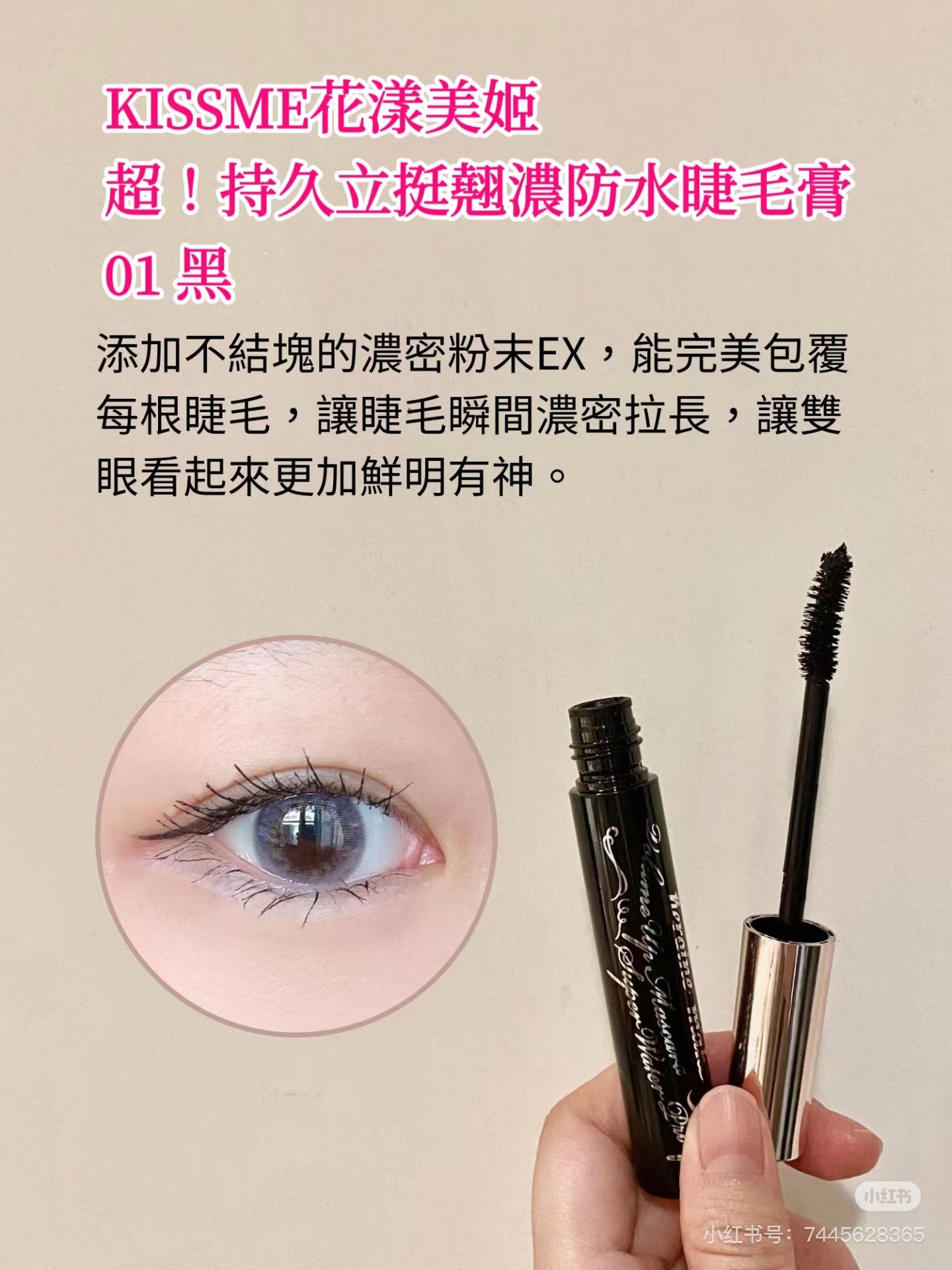 Kissme｜第三代花漾美姬防水防晕浓密卷翘睫毛膏｜6g