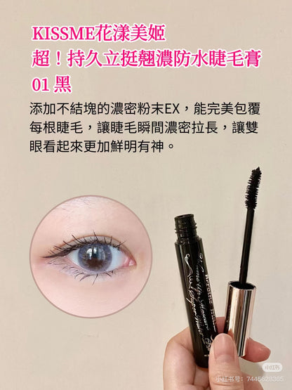 Kissme｜第三代花漾美姬防水防晕浓密卷翘睫毛膏｜6g